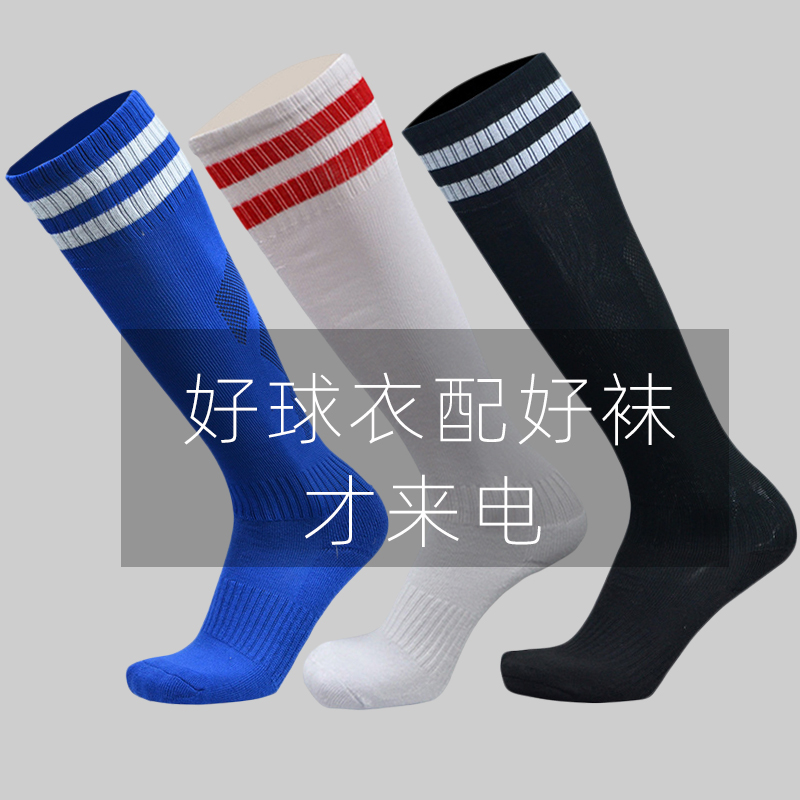 Football socks male stockings thickened primary school pupils sports socks boys football training socks