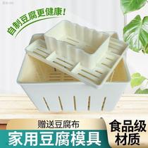 Mold of pressed tofu Home Commercial Tofu Box Box made of tofu Homemade Internal Fat Family Special Production Molding