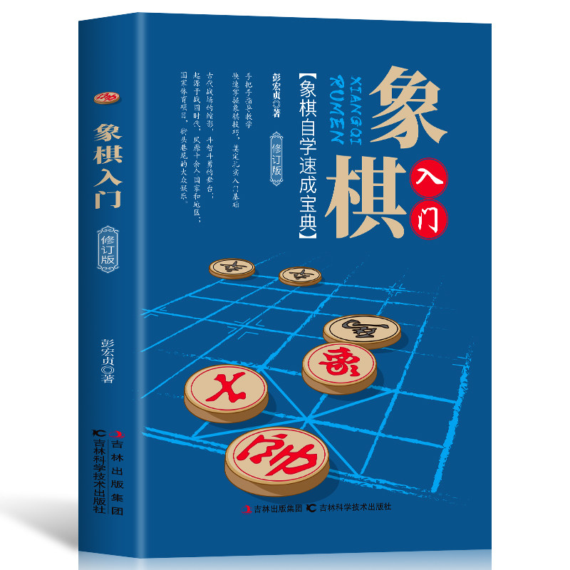 象棋棋谱中国象棋入门书籍初学者国际象棋书籍教材大全象棋书从零开始学象棋儿童象棋入门与提高象棋战术残局开局与布局书