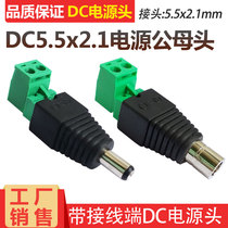 Welding-free DC power connector Green end with terminal Post terminal DC male and female connector DC5 5*2 1 connector