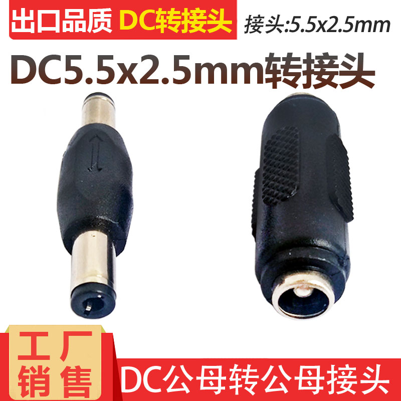 DC5 5-2 5 Dual TB DC Maternal Rotation Connector 19V24V Master Transfer Head directly through the DC Power Connector