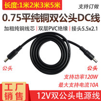 DC5 5*2 1 power supply cable 12v emergency power supply DC double male wire 18AWG revolution male extension cord