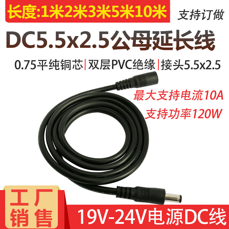 DC5 5 * 2 5mm connecting line 19V-24V projector extension cord 0-75 square male head DC power cord-Taobao