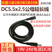 DC5 5*2 5mm connecting line 19V-24V projector extension cord 0 75 square male and female head DC power cord