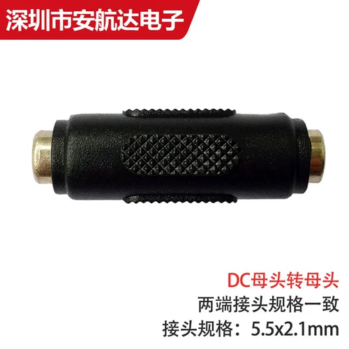 DC12V головка питания DC5,5*2,1 мм двойной мужской DC DC DIME HEAD COMIT DC Мать -мужчина к голове отца
