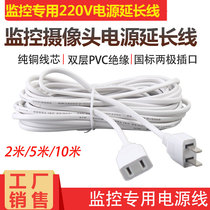 GM Dahua Haikang fluorite camera power extension cord 220V power extension cable C6C C6CN power cord