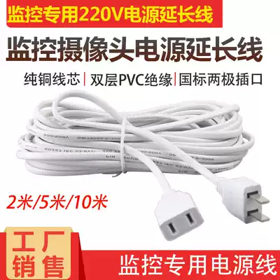 GM Dahua Haikang fluorite camera power extension cord 220V power extension cable C6C C6CN power cord
