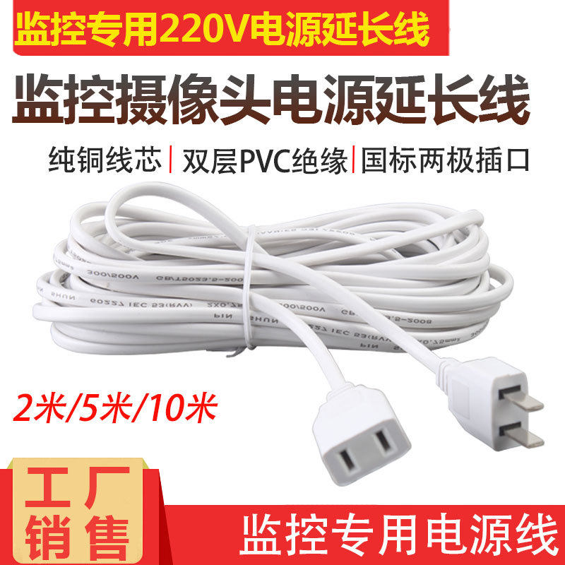 Universal Dahua Hikvision Ezviz Camera Power Extension Cord 220V Power Extension Cord C6C/C6Cn Power Cord