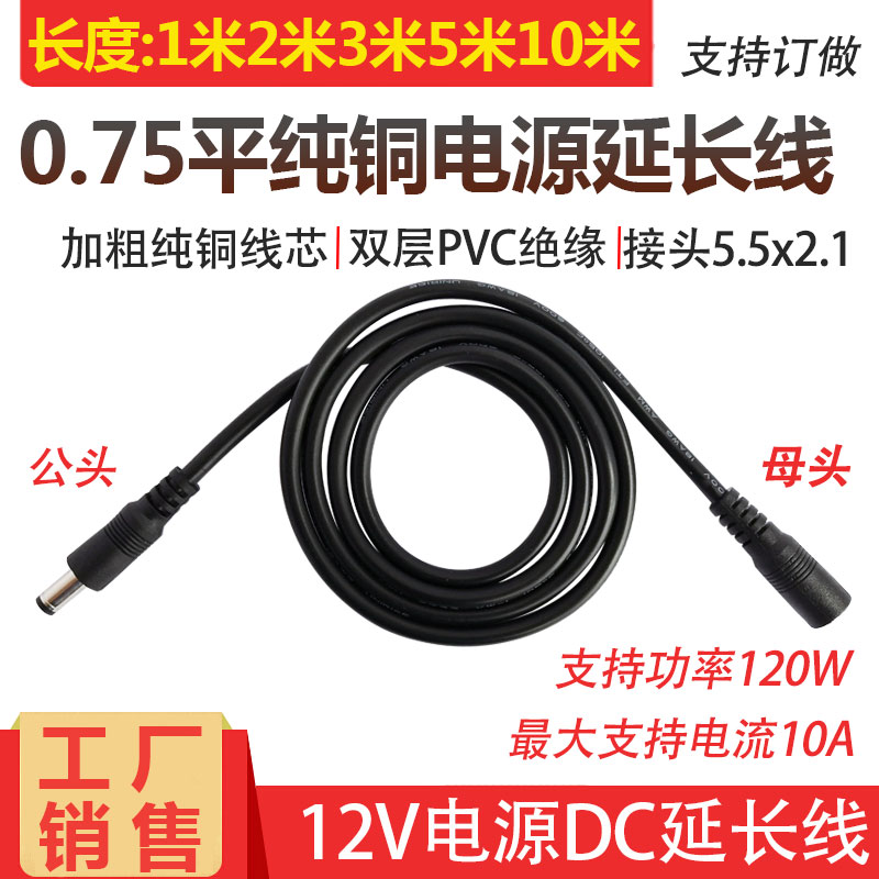 12V10A power extension line pure copper 0 75 square DC5*2 1 rotary parent connection 18awg power cord