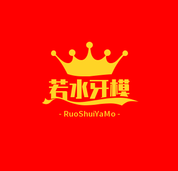 若水牙医模型