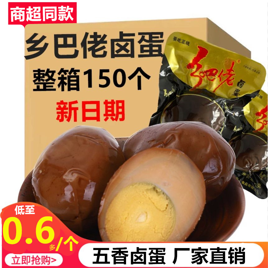 120 July Hillbilly braised eggs Country bar man Braised eggs Spiced salt baked shellless ready-to-eat egg snacks Free shipping