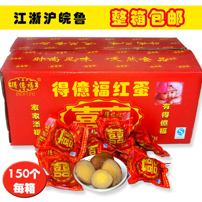 November new goods non-countryman brine eggs Hi egg gift box baby full moon red eggs Whole box of hi eggs 150