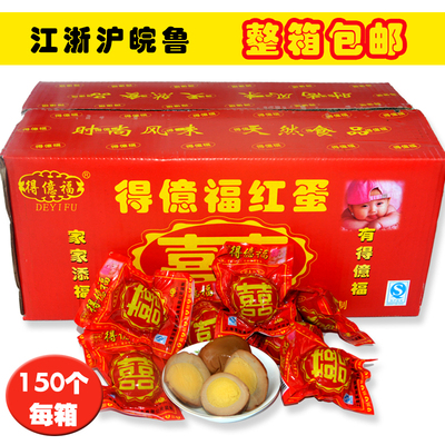 得意福 Счастливые яйца, тушеные яйца не по-деревенски, подарочная коробка с счастливым яйцом, детские красные яйца в полнолуние, целая коробка счастливых яиц 150 штук, бесплатная доставка