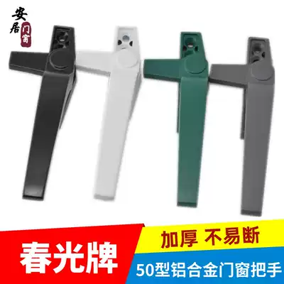 Chunguang brand window handle accessories 50 aluminum alloy casement window handle seven-character lock door handle exterior window handle