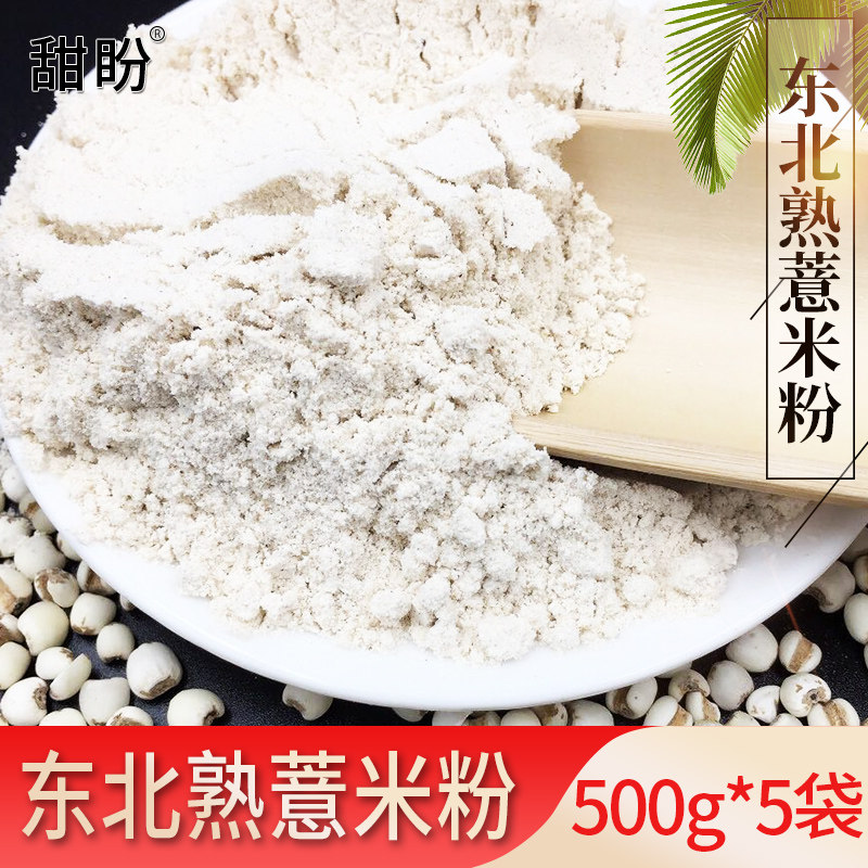 Sweet Hopes Cooked Pearl Barley Flour Now Grinding Pure Pearl Barley Powder 2500g Nouri breakfast Rinderless Beverage 5 Valley Cereals Powder