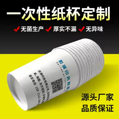 Disposable paper cup customized printing LOGO advertising paper cup customized 1000 starting 169 yuan