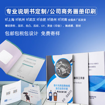 Manual printing custom company exhibition business manual printing advertising brochure atlas printing production hardcover book sample magazine envelope poster customization