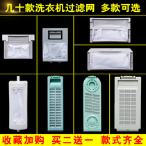 Original Konka washing machine filter bag box garbage net bag hair remover automatic pulsator double barrel accessories Universal