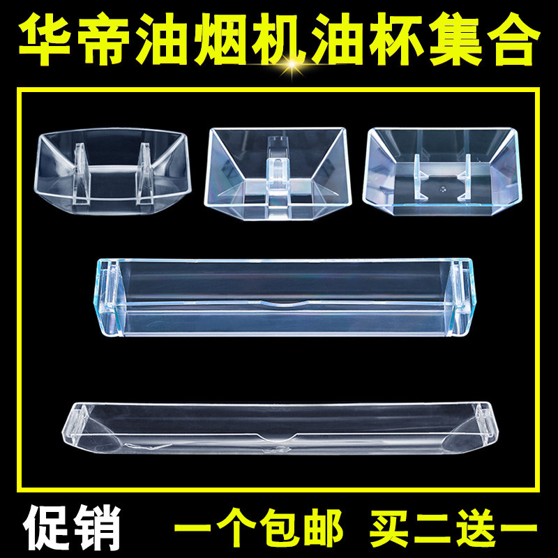 Small Bully King Watson Oil Range Hood Oil Cup Pick Up Oil Box Plastic Oil Bowl Oil Spill Tank Suction Accessories Generic