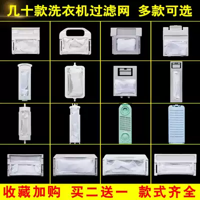 Original Panasonic Love Wife Number Washing Machine General Accessories Daquan Wire Filter Bag Net Bag 102mm Garbage Bag