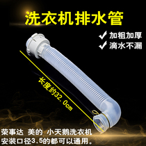 Swan Midea Rongshida washing machine drain pipe outlet pipe internal short pipe extension extension pipe