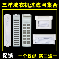 Original original Sanyo washing machine filter box Diduo automatic accessories filter box garbage bag Universal