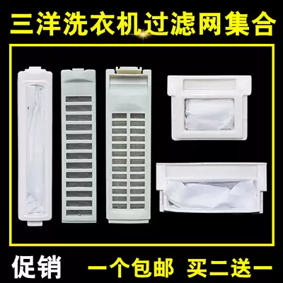 Original original Sanyo washing machine filter box Diduo automatic accessories filter box garbage bag Universal