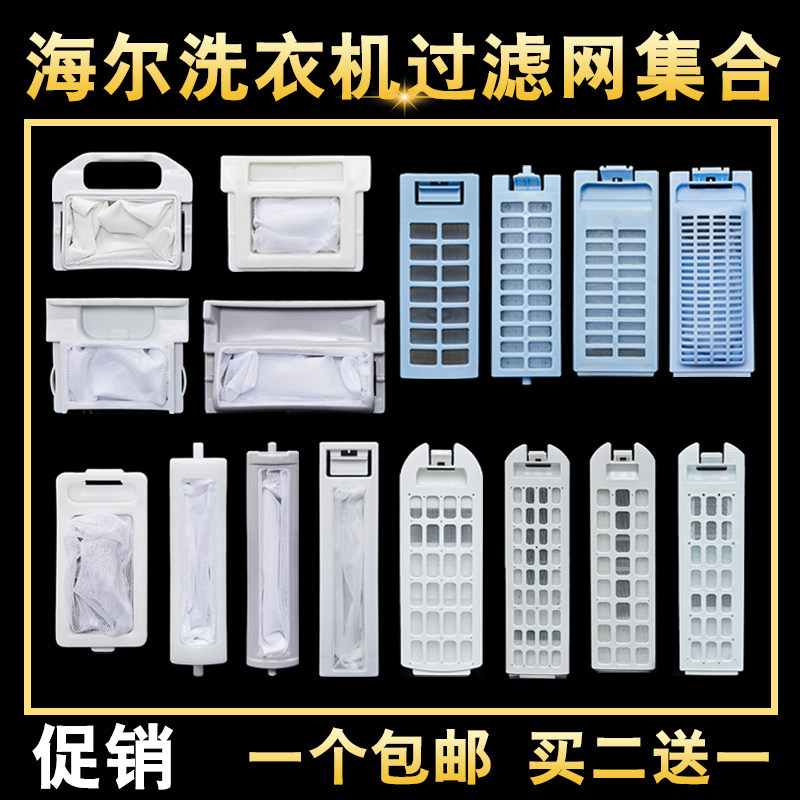 Haier Washing Machine Filter Mesh Bag To Love Little God Snail Big God Boy Royal Garbage Bag Filter Accessories Big All-Universal