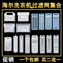Haier washing machine filter bag love small snail big prodigy Wang garbage bag filter accessories