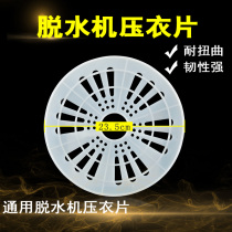 Washing machine double-cylinder dewatering bucket drying bucket press pad semi-automatic pressure pad press cover pressure plate barrel inner gland cover accessories