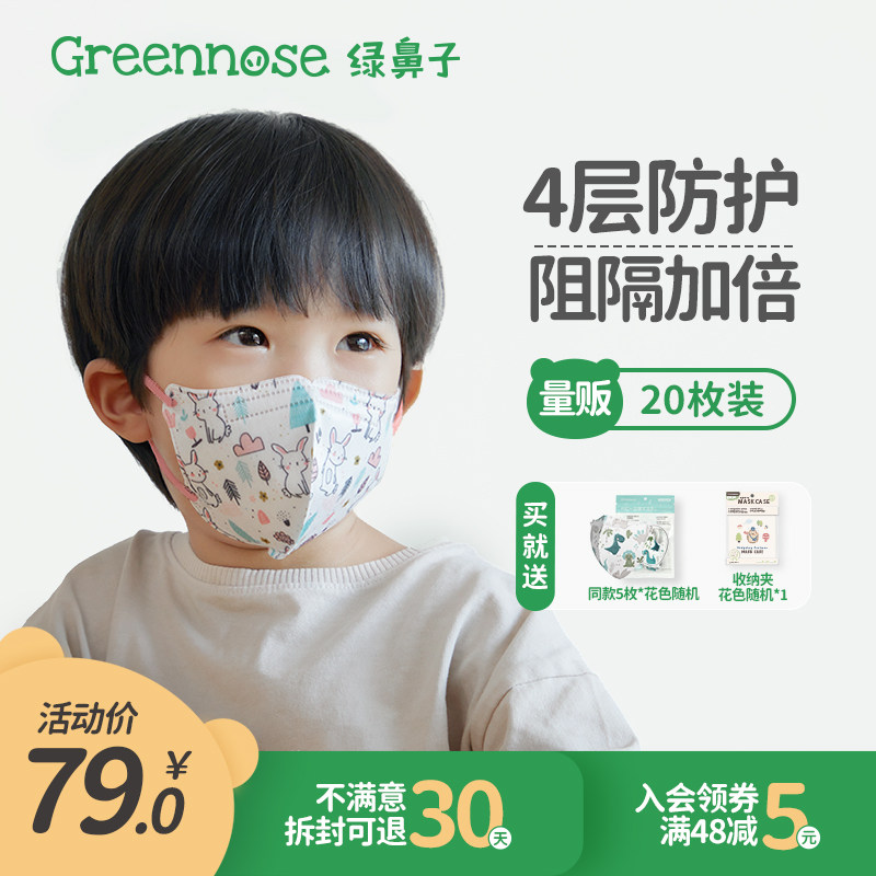 greennose children mask 0-6-year-old infant child special stereo shield male and female baby mouth ear cover