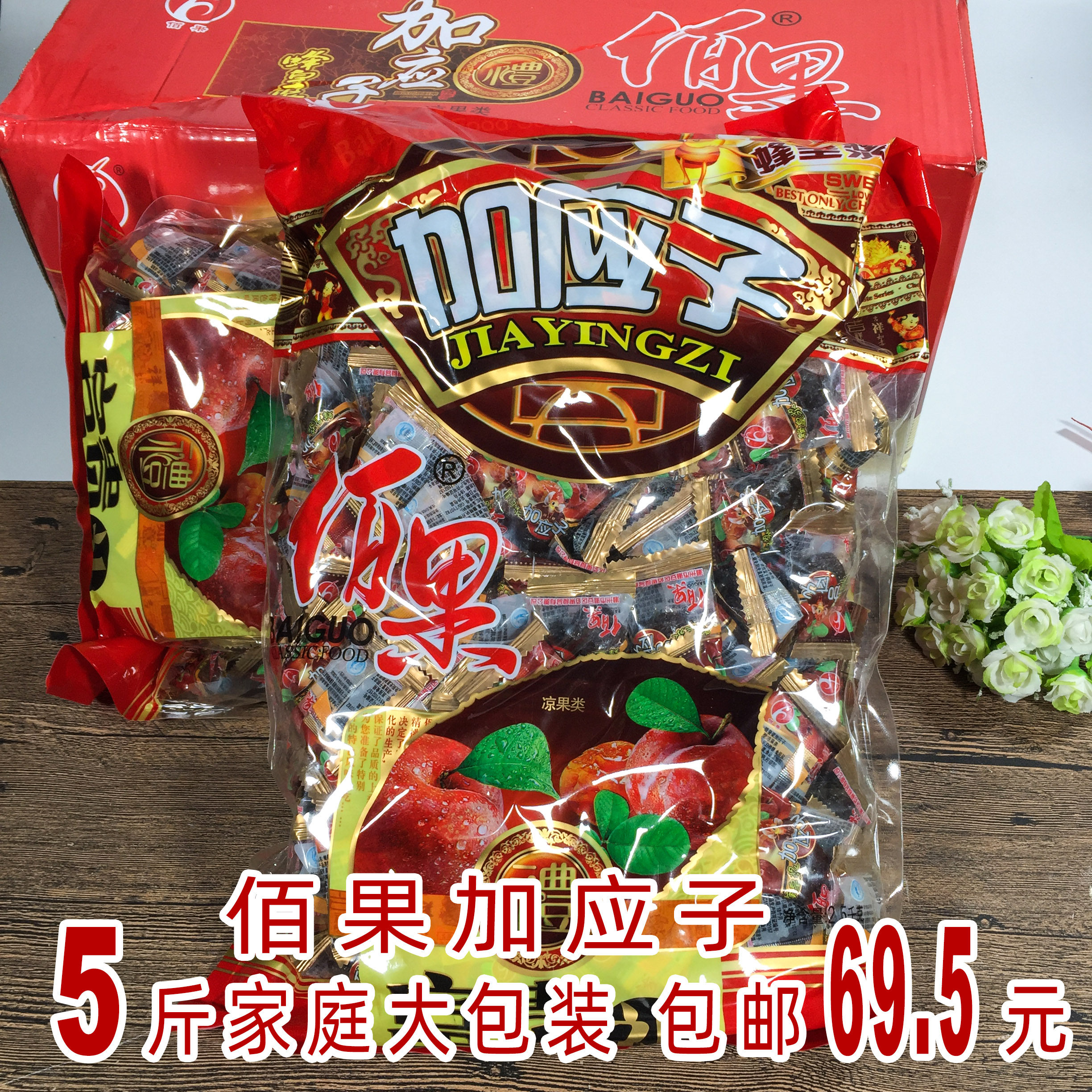Authentic Baiguo Royal Jelly Plus Yingzi Candied Snack 5 kg Souvenir Gift Packaging Time-honored Brand