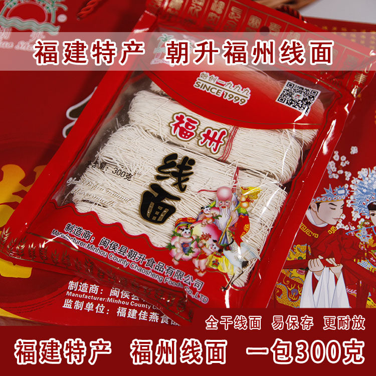 Fujian specialty Fuzhou specialty Chaosheng noodles Fuzhou handmade noodles full dry noodles 300g 1 pack