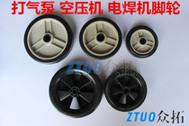 Air compressor caster air pump caster 6 inch wheel 7 inch caster 8 inch air compressor special accessories