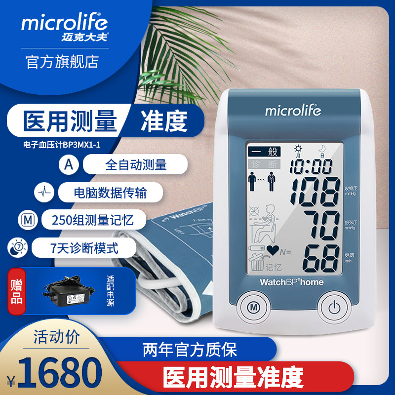 Dr. Mike WatchBPhome arm electronic sphygmomanometer blood pressure management dual operation mode sphygmomanometer