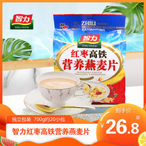Intellect red date high-speed rail oatmeal 700g * 2 sacks of small packaging for afternoon tea daikon Nutritious Ready-to-eat Breakfast