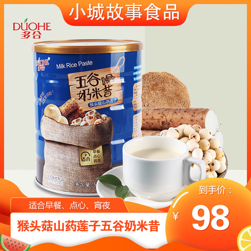 All-in-one 520g Hericium erinaceus lotus seed yam five-grain meal replacement powder milk rice shake student nutritious breakfast brewing beverage fast food