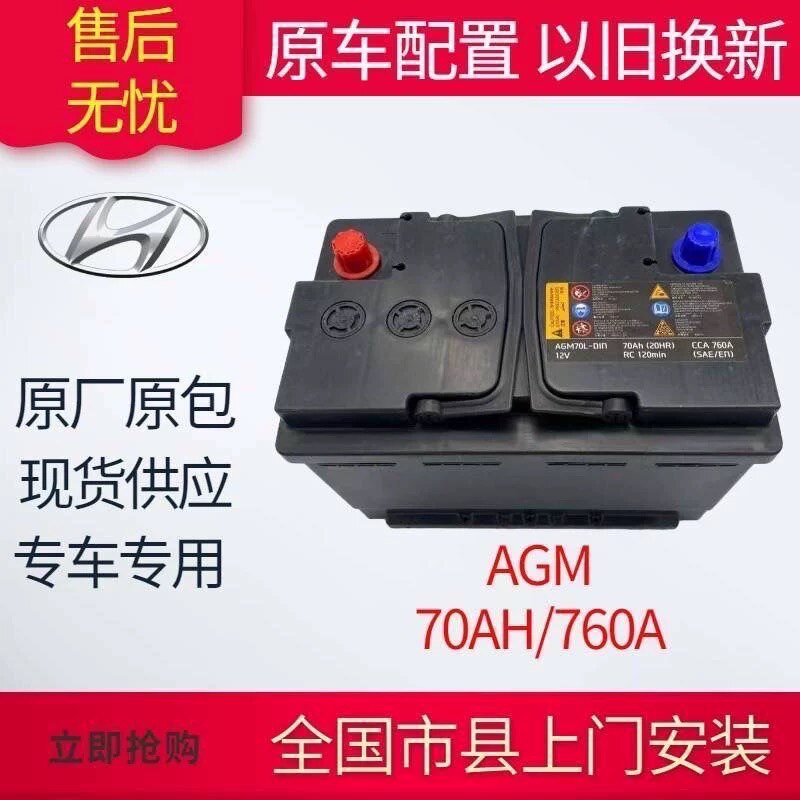 Оригинальный аккумулятор AGM70Ah подходит для Hyundai IX35/Elantra/Leader/Langdong/Mingtu/Tucson/Sonata