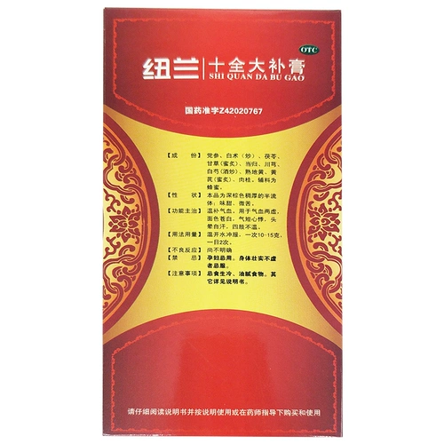 纽兰 Shiquan da nong cream 400g Qi Blood Две виртуальная платформа бледная