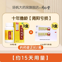 360 капсул x 3 коробки + 3 коробки таблеток Suoyang Gujing [десять лет выбора]