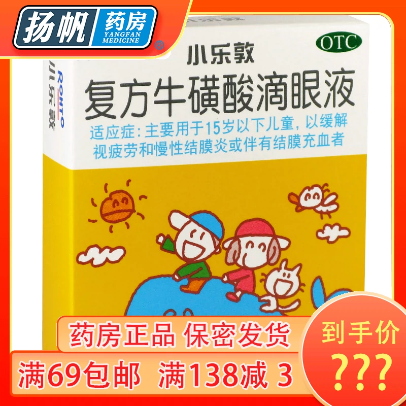 Xiao Le Dun hợp chất taurine nhỏ mắt 13ml để giảm đau mắt và viêm kết mạc ở trẻ em - Thuốc nhỏ mắt