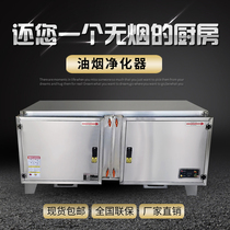 wangquan12000 air volume low altitude oil fume purifier stainless steel commercial kitchen canteen smoke and Deodorizer