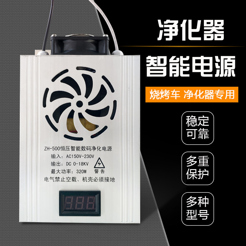 Commercial low-altitude smoke purifier smoke-free BBQ fumes purification and integrated machine dedicated high and low voltage intelligent power supply