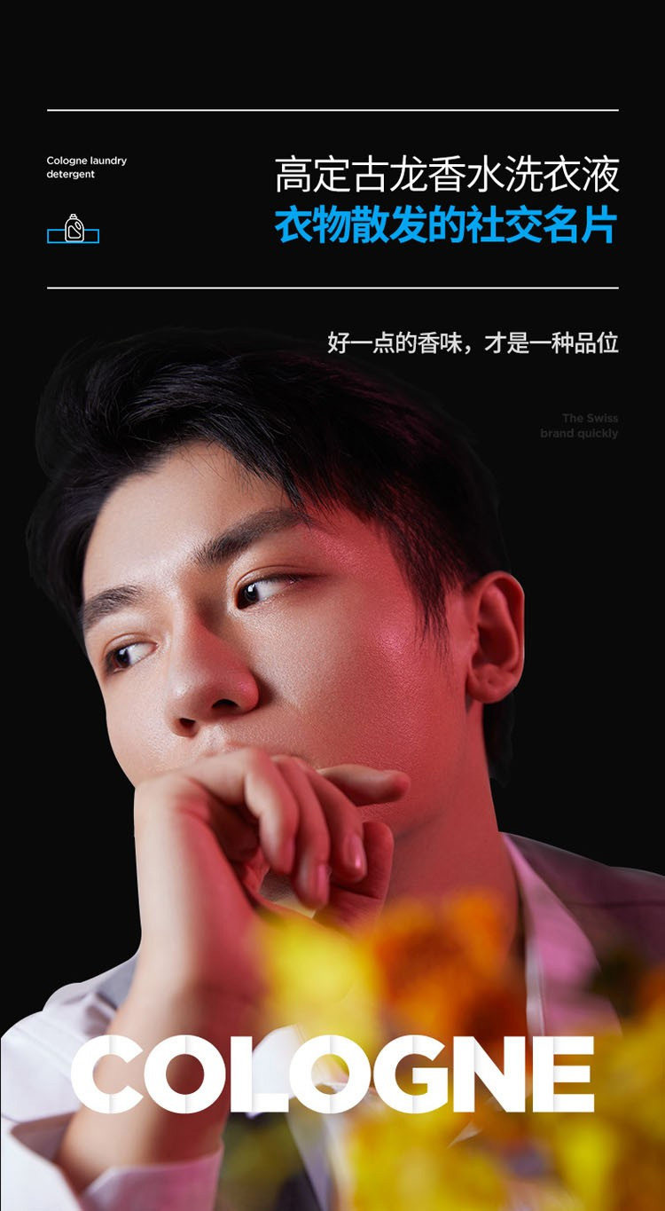 瑞士进口 O-Quick 欧快 古龙香水味 男士洗衣液2L 图2