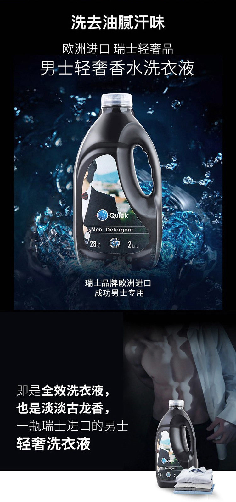 瑞士进口 O-Quick 欧快 古龙香水味 男士洗衣液2L 图1