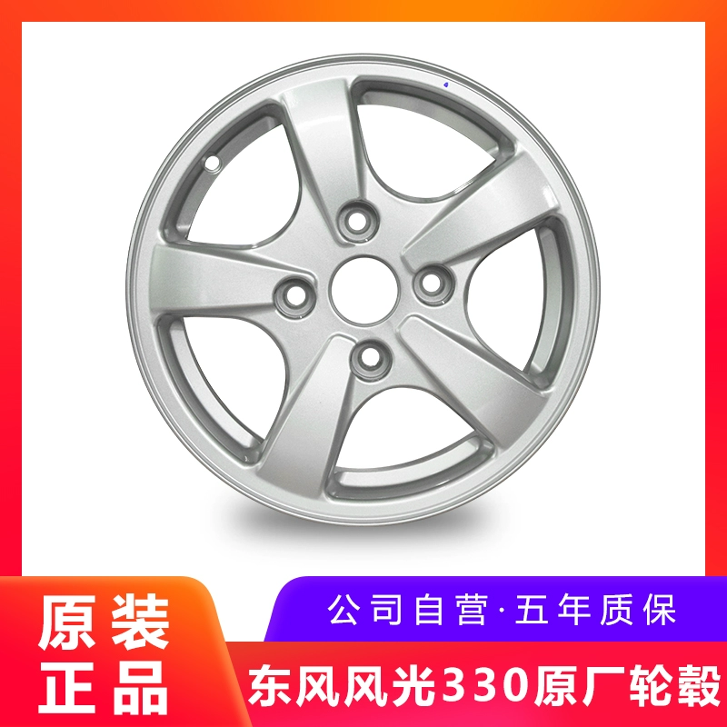 Thích ứng với Dongfeng Fengguang 330 bánh xe nguyên bản 14 inch nhôm nguyên bản sửa đổi bánh xe hợp kim nhôm vành xe chuông - Rim