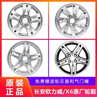 Thích hợp cho bánh xe nguyên bản Changan Oulvi / Oulvi X6 Bánh xe hợp kim nhôm 14/15 inch vành thép nguyên bản - Rim