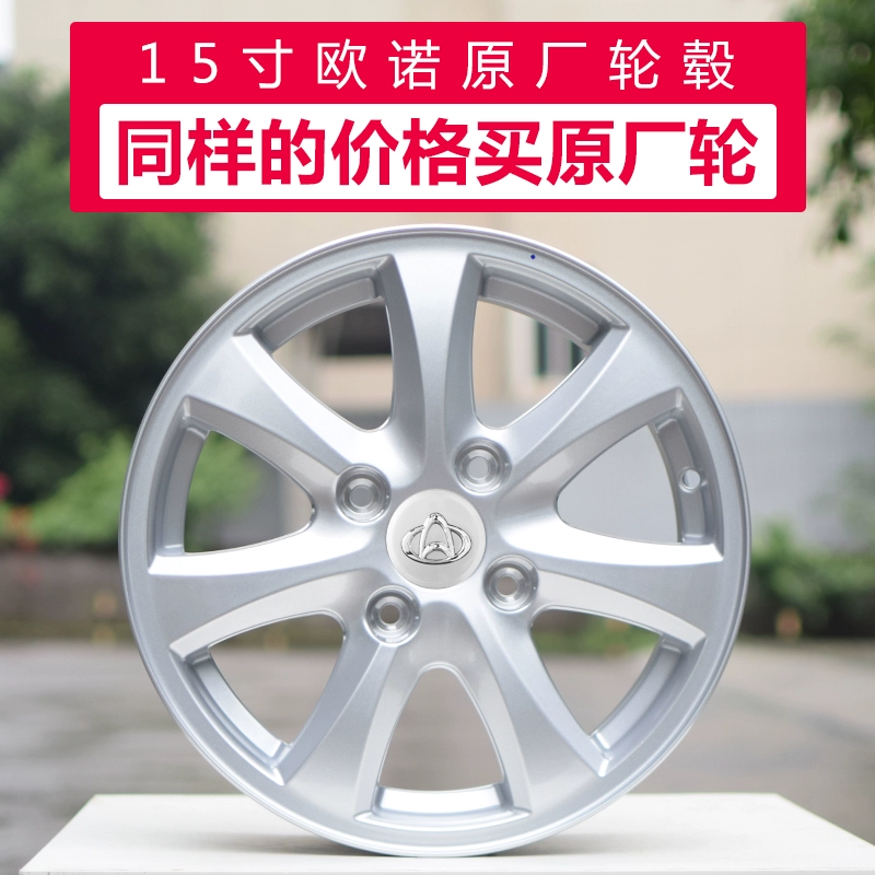 Thích hợp cho bánh xe Changan Uno 14/15 inch nhôm nguyên bản hợp kim nhôm Auchan S vòng thép lốp xe chuông sắt - Rim