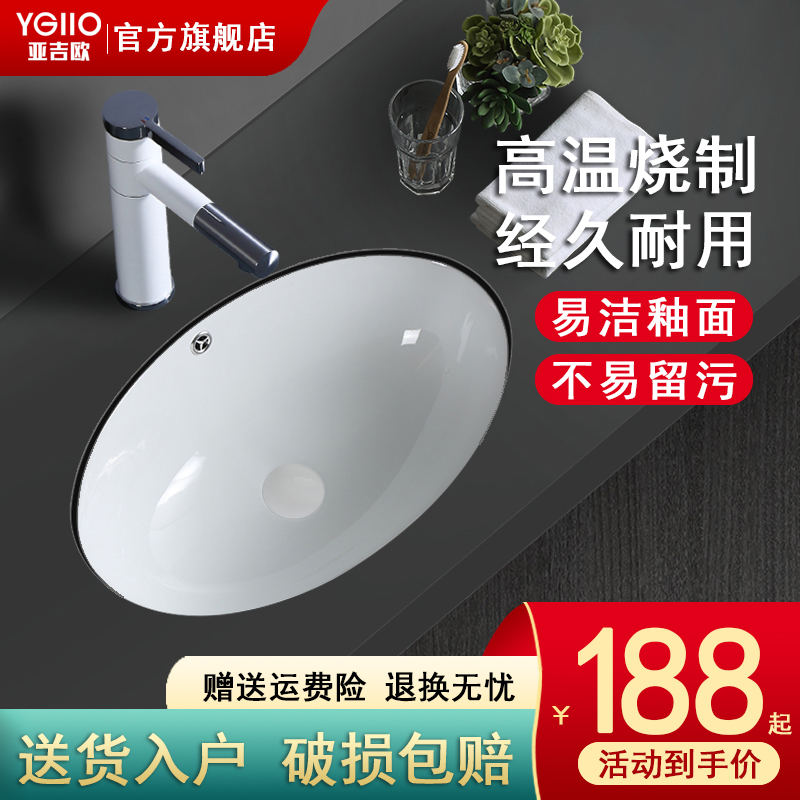 Yageo bathroom Oval lower basin wash basin embedded ceramic basin small balcony toilet washbasin