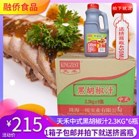 БЕСПЛАТНАЯ ДОСТАВКА Tianhe Black Pepper Juice 2,3 кг*6 бутылок с черным перцем пицца кража -навигающий соус -соус из соуса из западной трапезы соус для барбекю